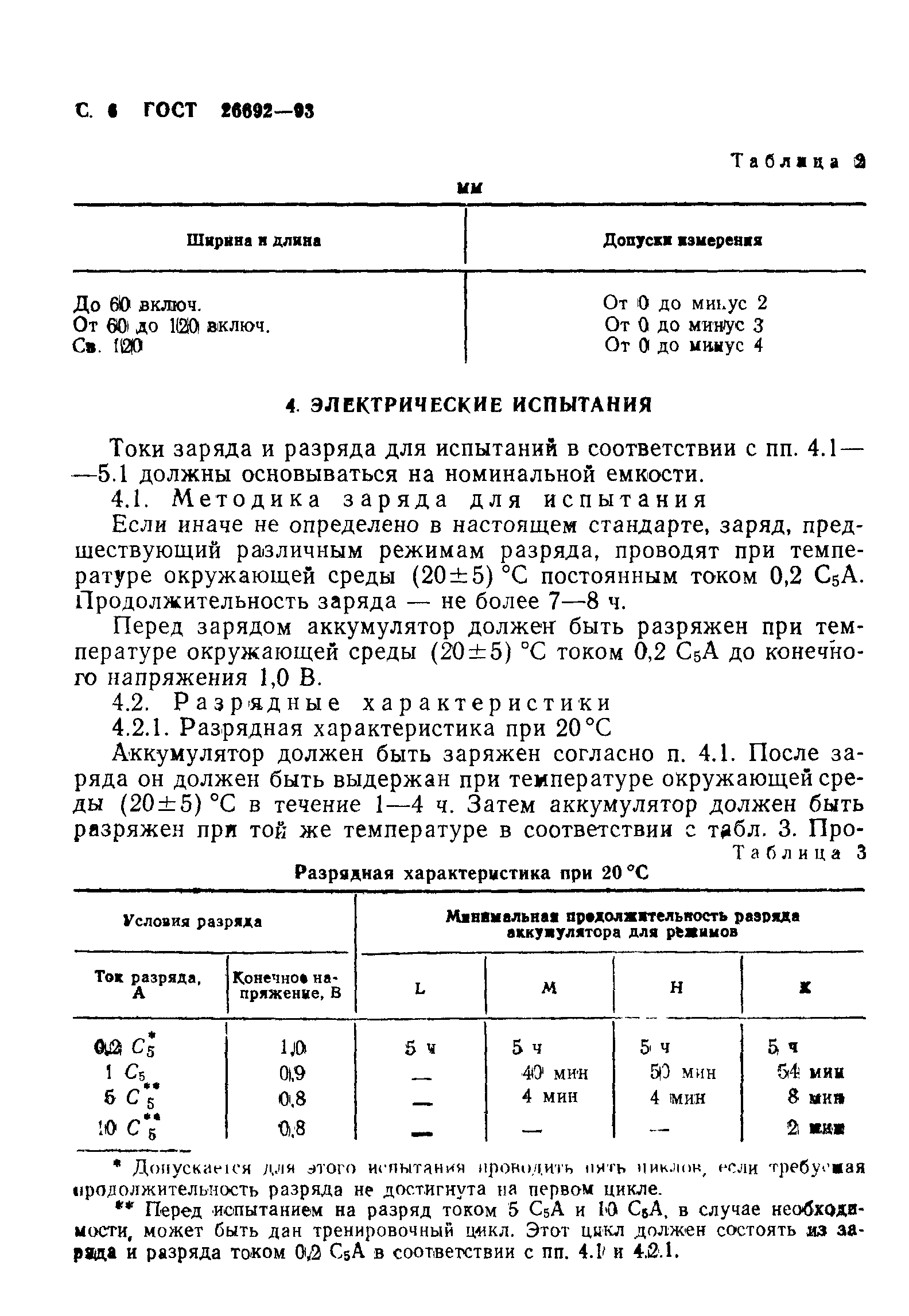 Страница 9 ГОСТ 26692-93