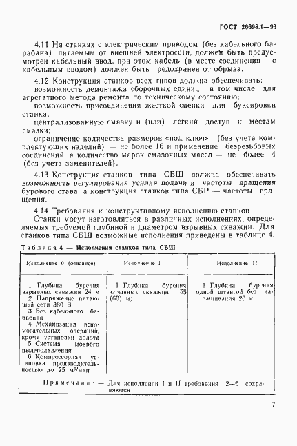 Страница 10 ГОСТ 26698.1-93