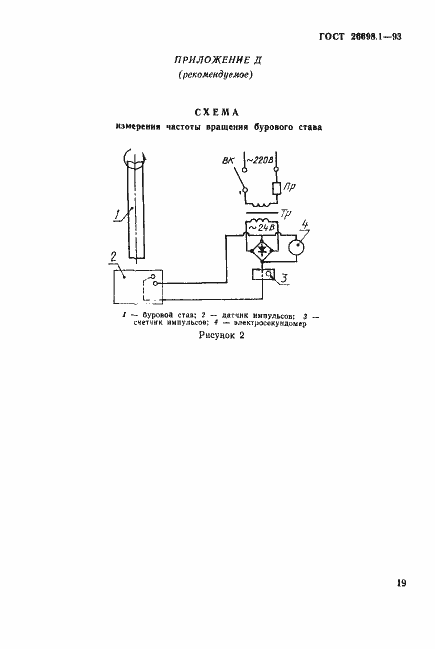 Страница 22 ГОСТ 26698.1-93