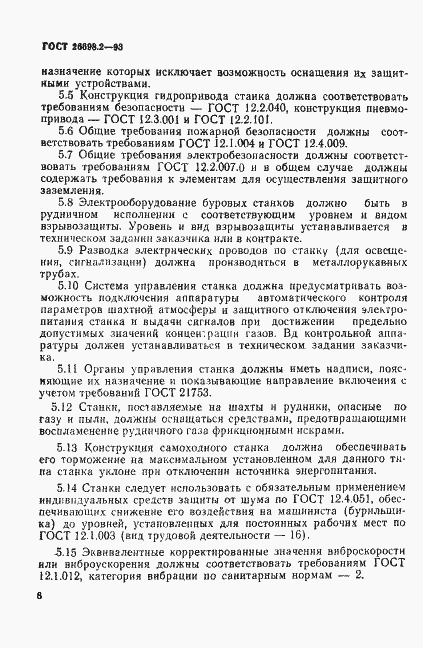 Страница 11 ГОСТ 26698.2-93