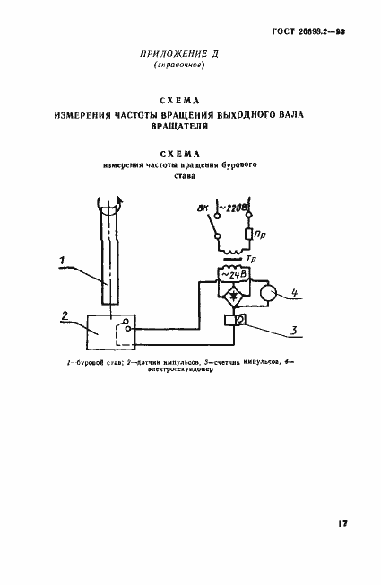 Страница 20 ГОСТ 26698.2-93
