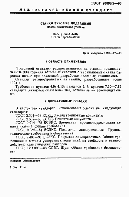 Страница 4 ГОСТ 26698.2-93