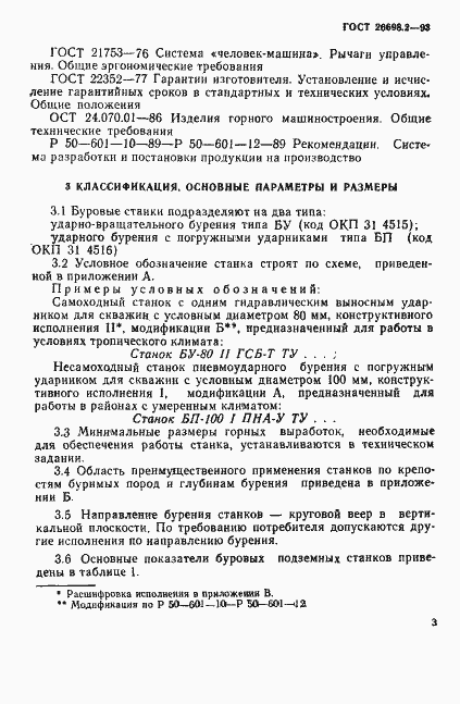 Страница 6 ГОСТ 26698.2-93