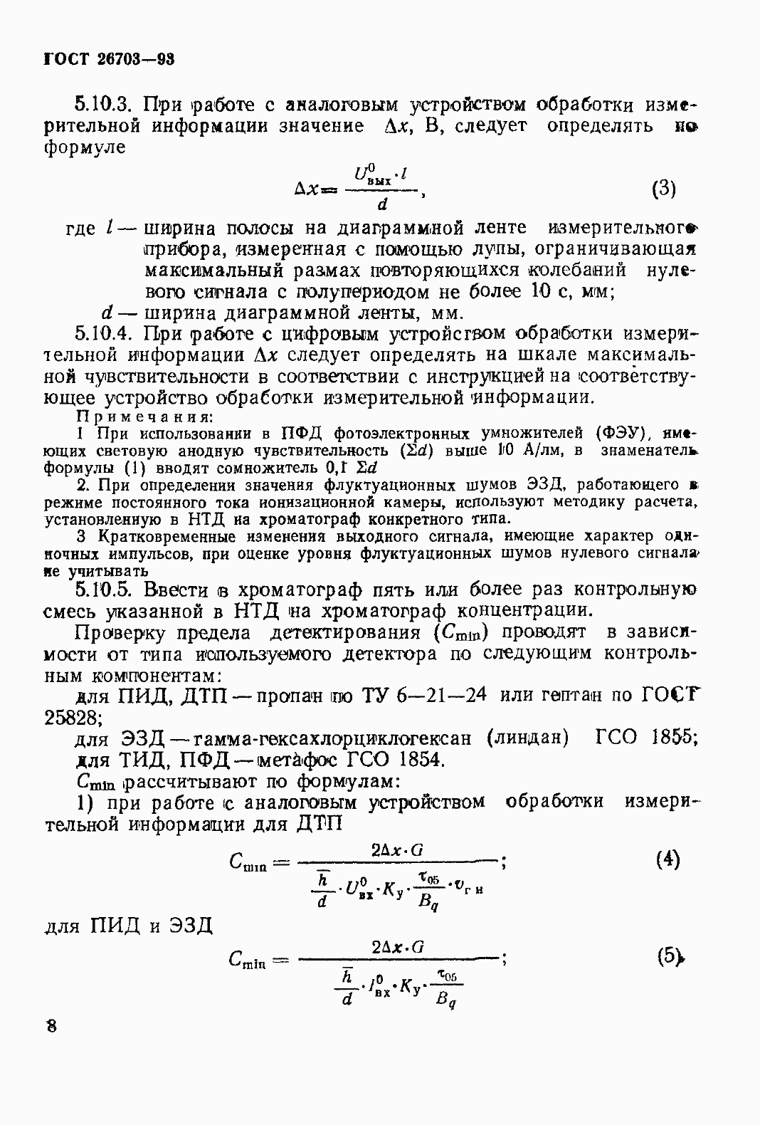 Страница 11 ГОСТ 26703-93