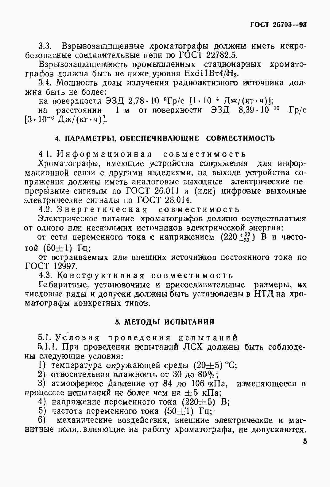 Страница 8 ГОСТ 26703-93