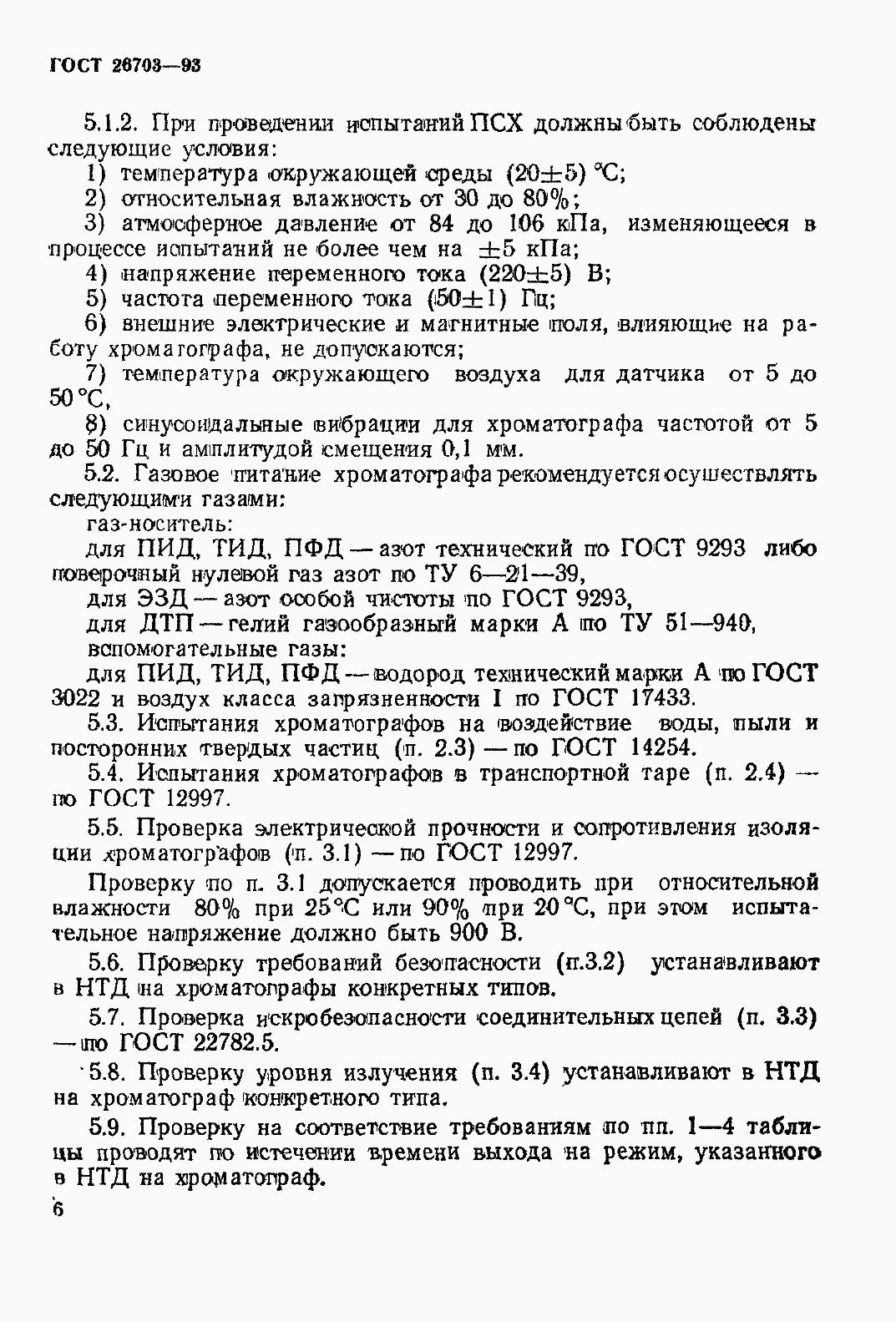 Страница 9 ГОСТ 26703-93