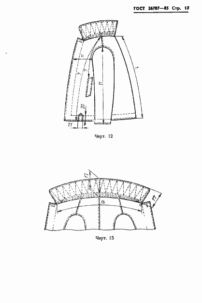 Страница 19 ГОСТ 26707-85