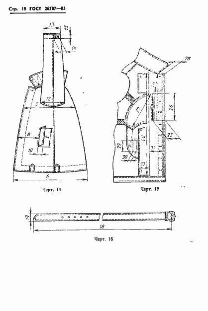 Страница 20 ГОСТ 26707-85