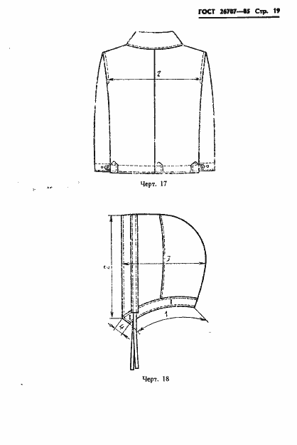 Страница 21 ГОСТ 26707-85