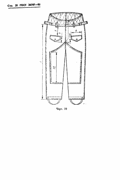 Страница 22 ГОСТ 26707-85