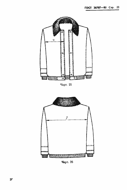 Страница 25 ГОСТ 26707-85