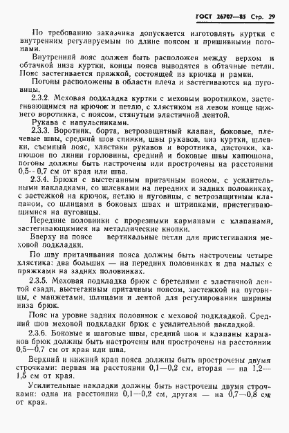 Страница 31 ГОСТ 26707-85