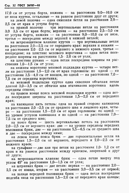 Страница 34 ГОСТ 26707-85