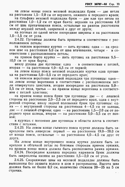 Страница 35 ГОСТ 26707-85