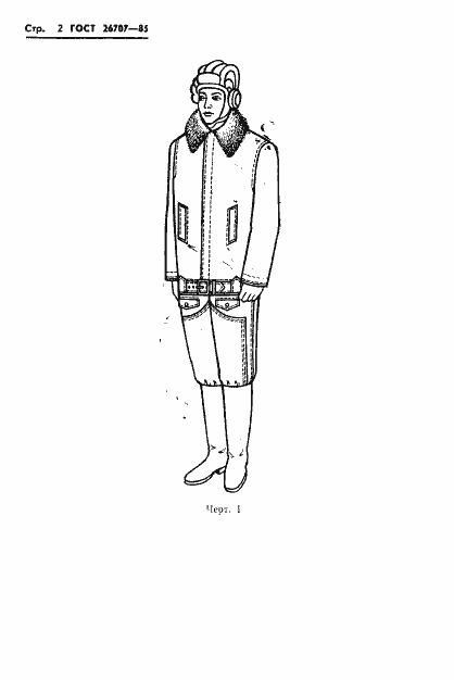 Страница 4 ГОСТ 26707-85
