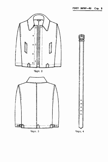 Страница 5 ГОСТ 26707-85