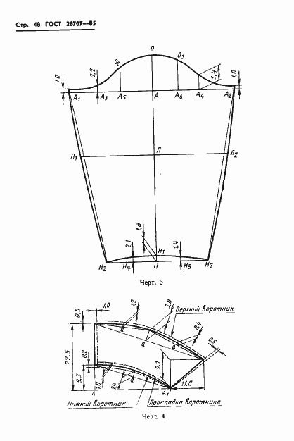 Страница 50 ГОСТ 26707-85