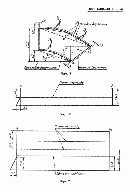 Страница 51 ГОСТ 26707-85
