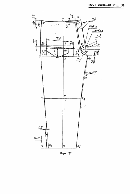 Страница 55 ГОСТ 26707-85