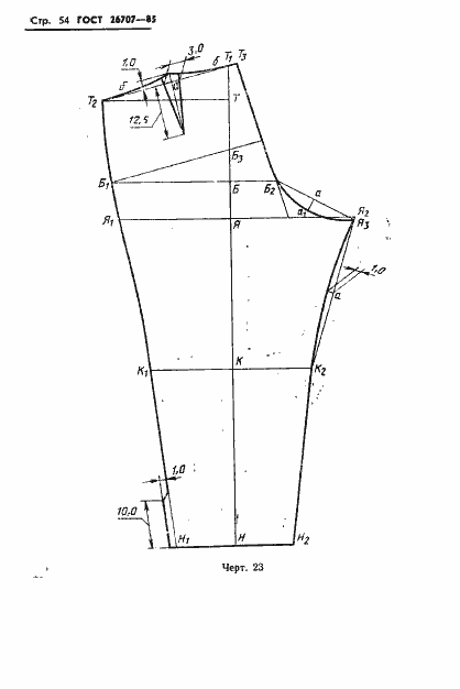 Страница 56 ГОСТ 26707-85