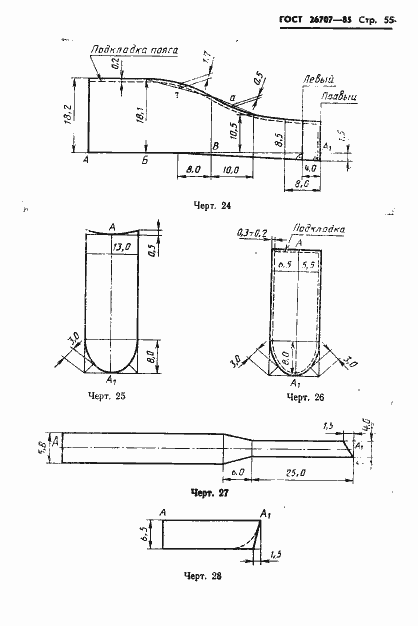 Страница 57 ГОСТ 26707-85