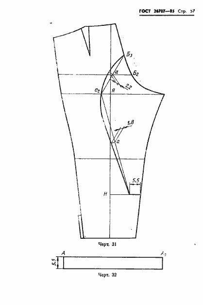 Страница 59 ГОСТ 26707-85