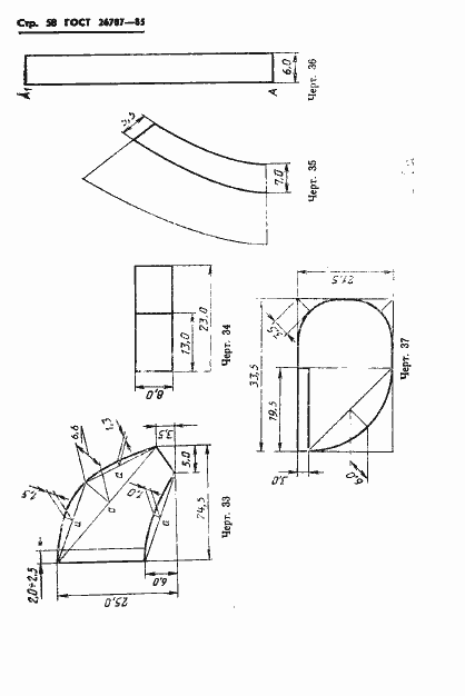 Страница 60 ГОСТ 26707-85