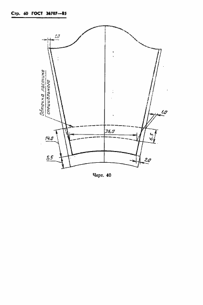 Страница 62 ГОСТ 26707-85