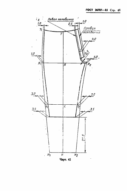Страница 63 ГОСТ 26707-85
