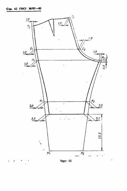 Страница 64 ГОСТ 26707-85