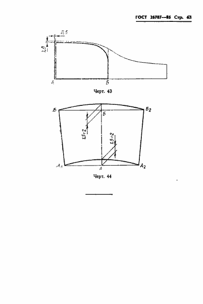 Страница 65 ГОСТ 26707-85