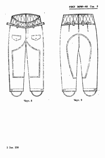 Страница 7 ГОСТ 26707-85