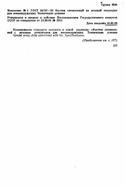 Страница 73 ГОСТ 26707-85