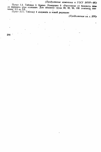 Страница 74 ГОСТ 26707-85