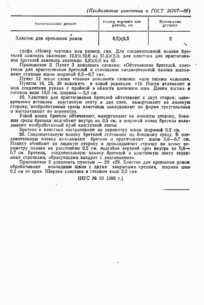 Страница 80 ГОСТ 26707-85