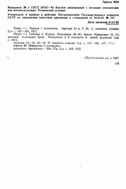 Страница 81 ГОСТ 26707-85