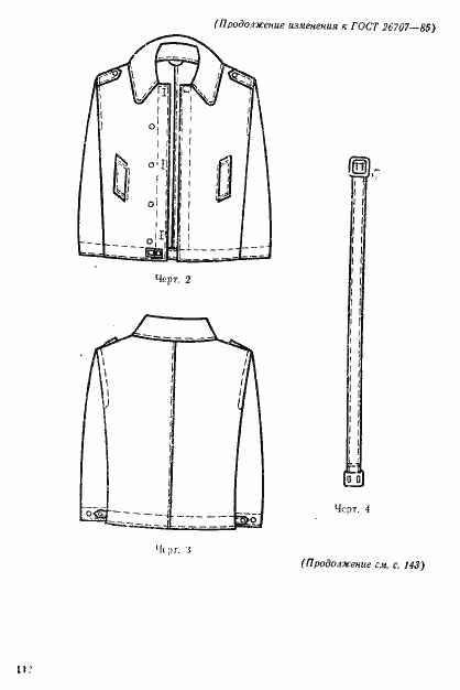 Страница 84 ГОСТ 26707-85
