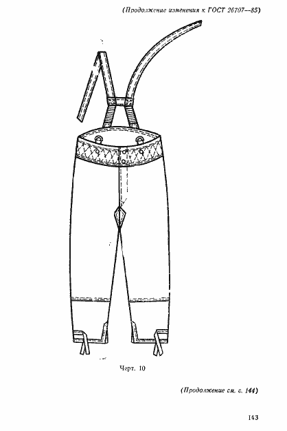 Страница 85 ГОСТ 26707-85