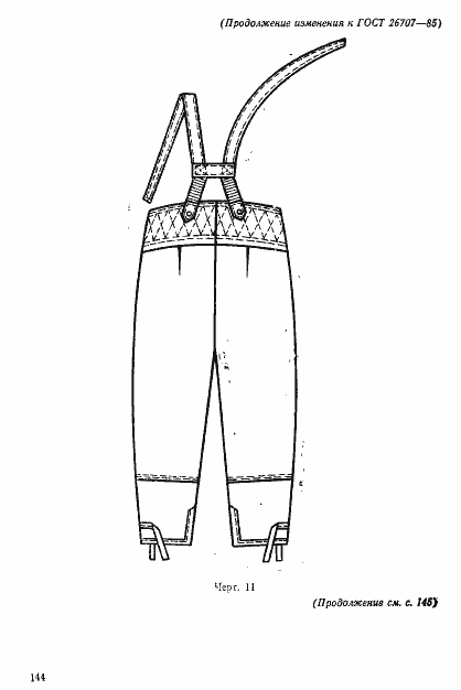 Страница 86 ГОСТ 26707-85