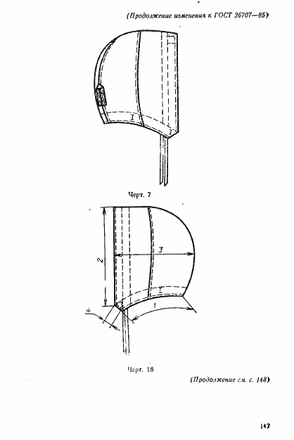 Страница 89 ГОСТ 26707-85