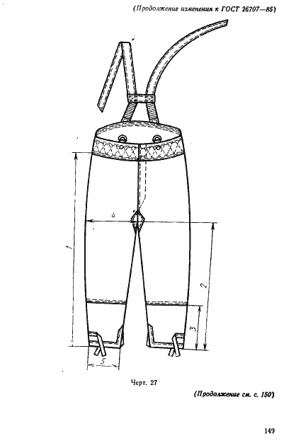 Страница 91 ГОСТ 26707-85