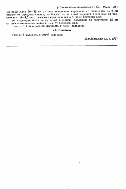 Страница 93 ГОСТ 26707-85