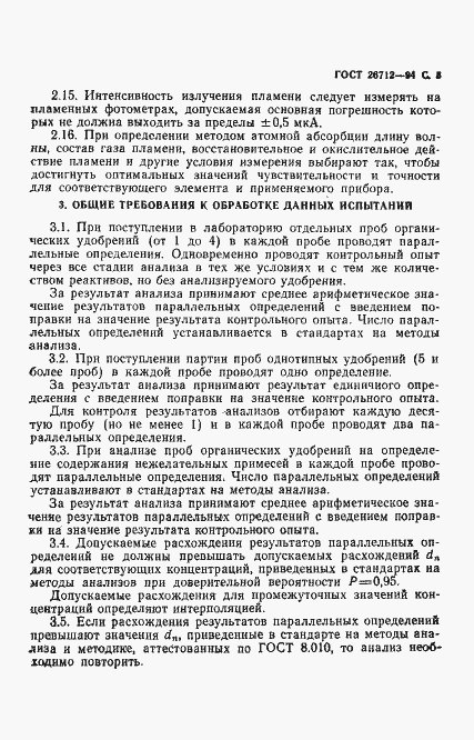 Страница 7 ГОСТ 26712-94