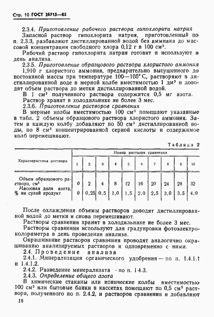 Страница 10 ГОСТ 26715-85