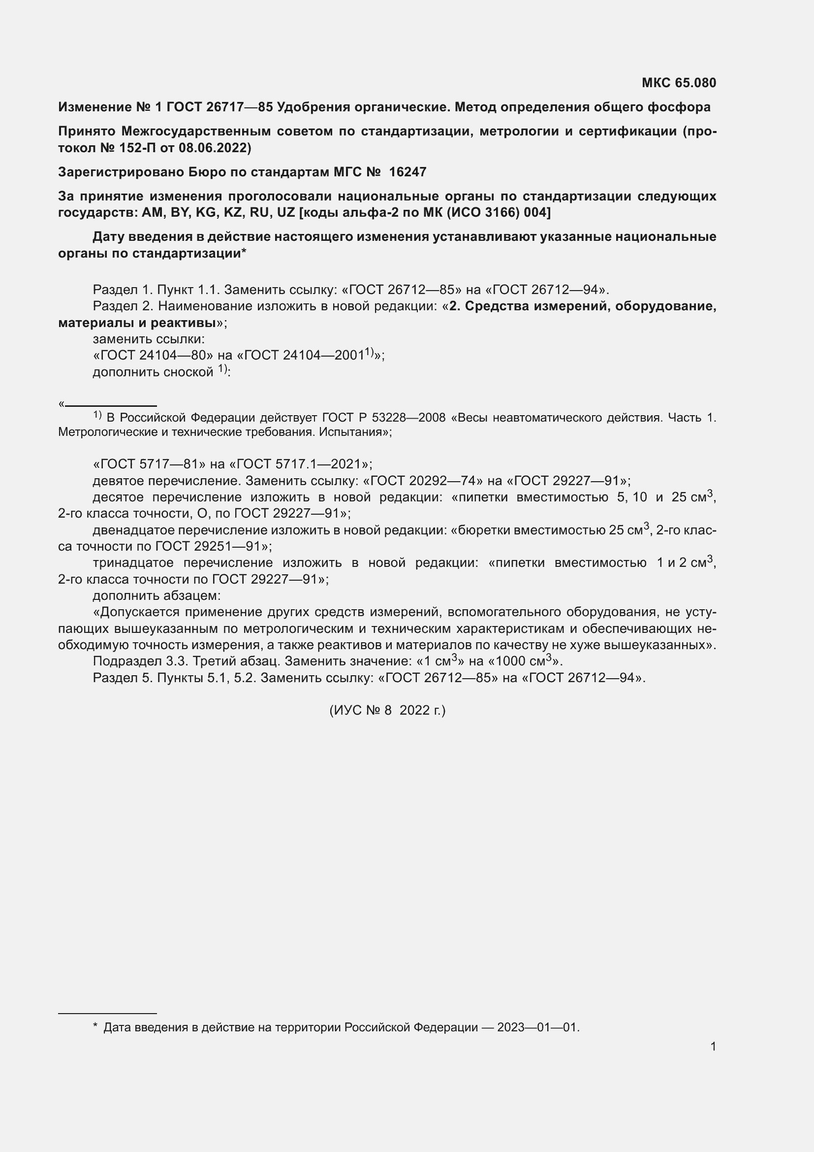 Страница 7 ГОСТ 26717-85