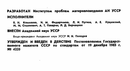 Страница 2 ГОСТ 26719-85