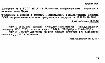 Страница 9 ГОСТ 26719-85