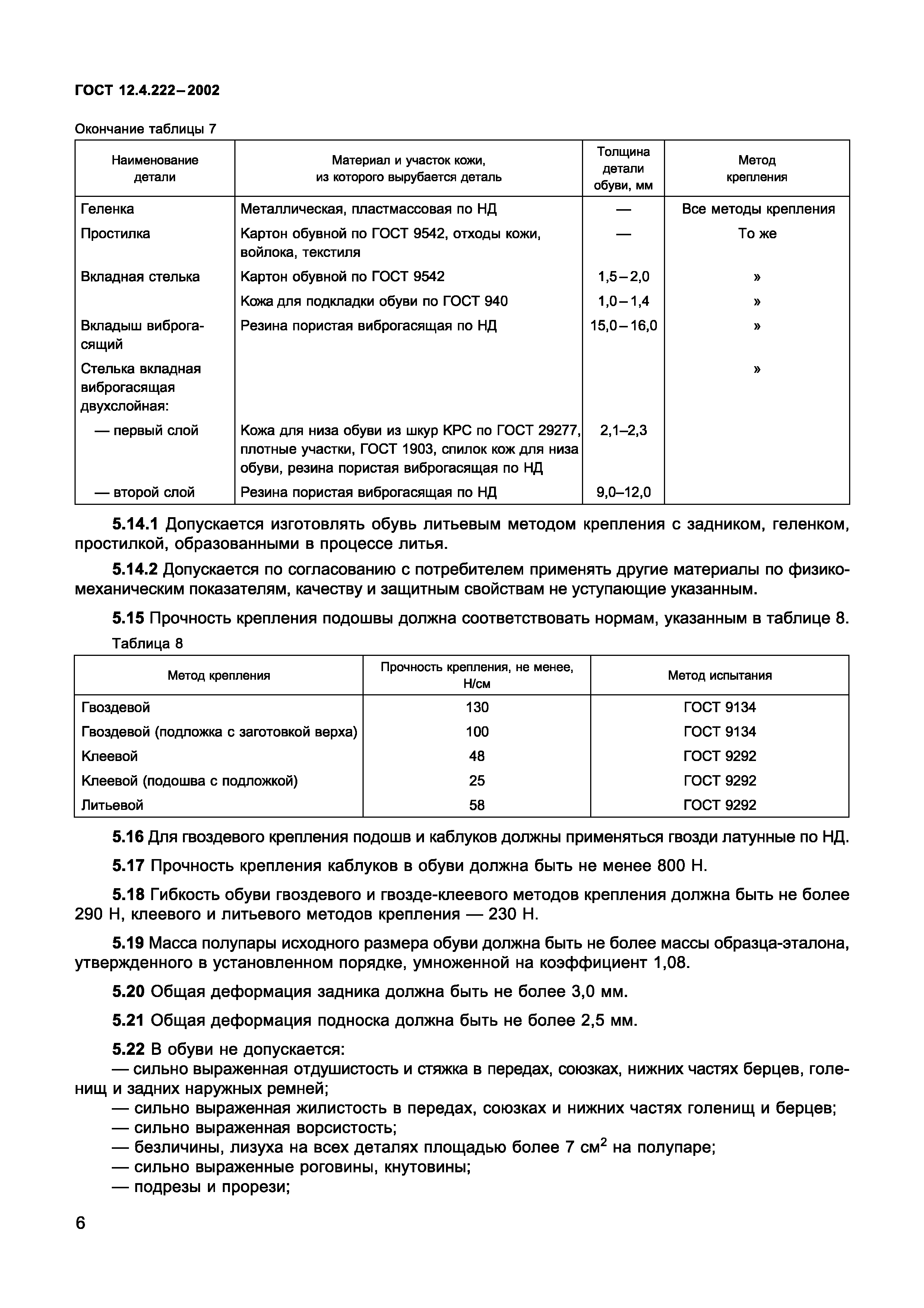 Страница 9 ГОСТ 12.4.222-2002