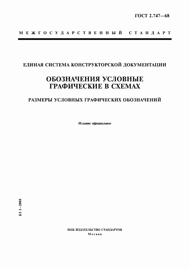 Страница 1 ГОСТ 2.747-68