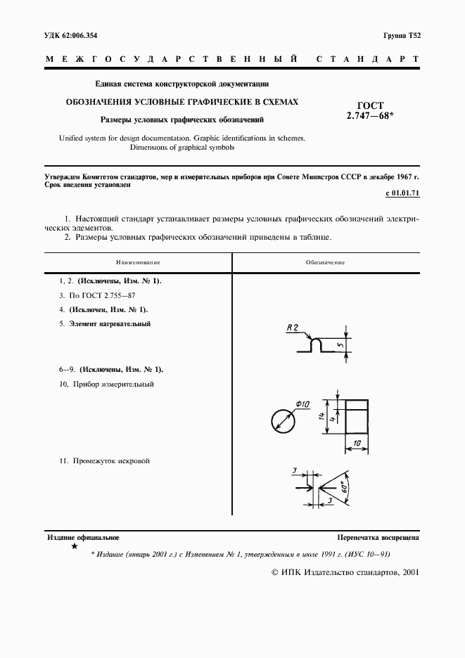 Страница 2 ГОСТ 2.747-68